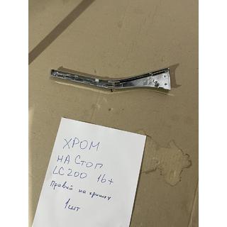 Chrómová krytka pravého vnútorného zadného svetla (2015+, plast) Toyota Land Cruiser 200 2007–2021 fotografia 2