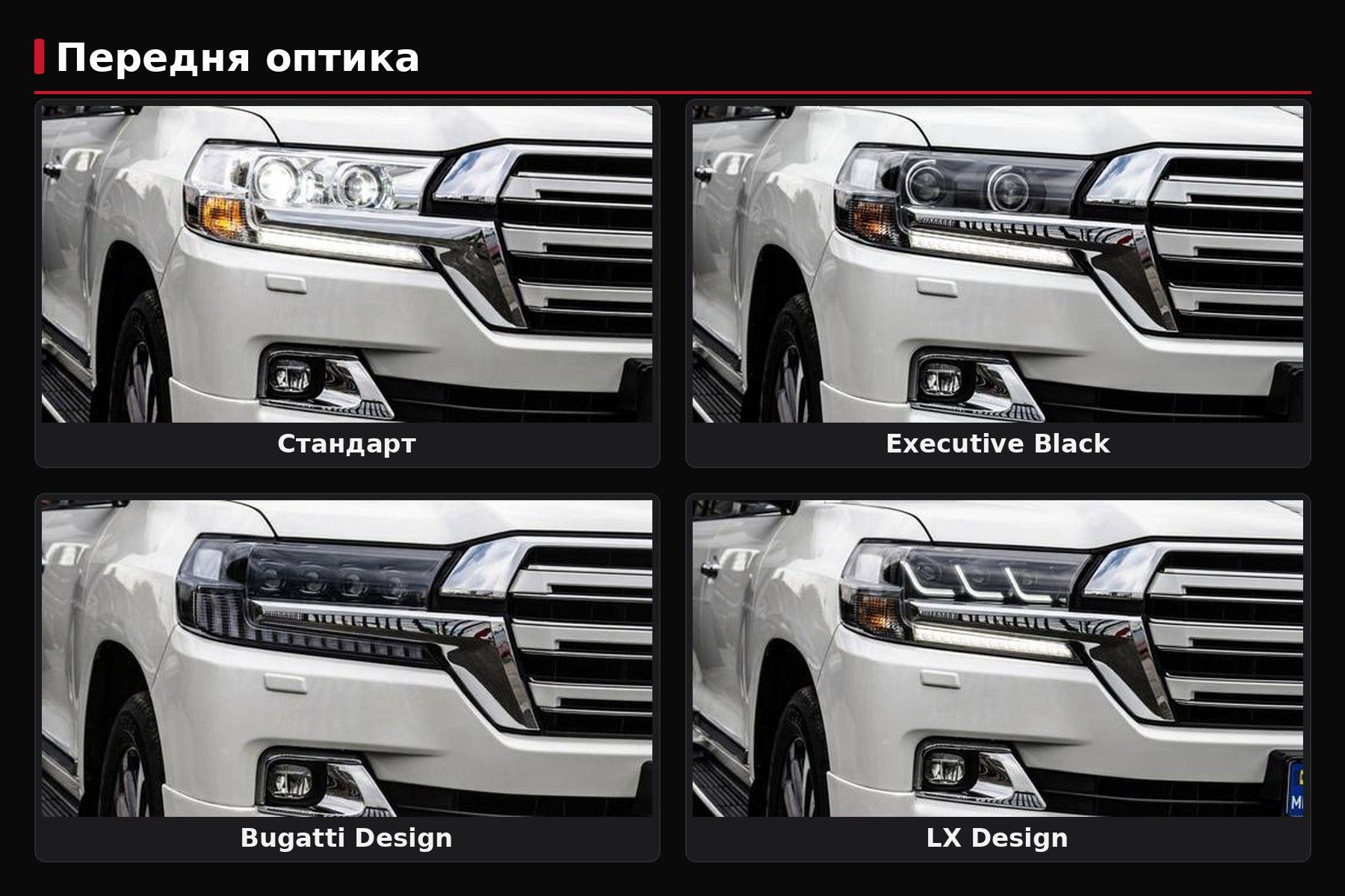 Svetlomety pre LC200 facelift: Standard, Black Edition, Lexus-design či Bugatti-design – čo zvoliť